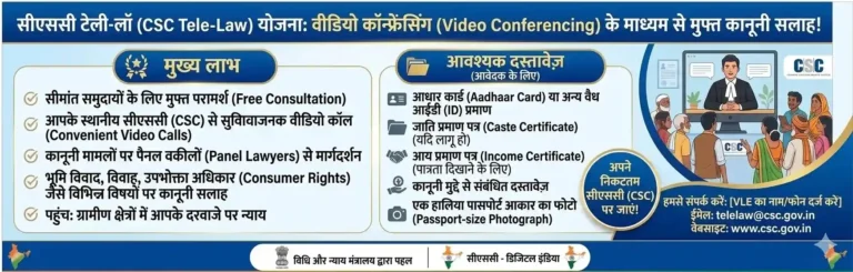 CSC Tele-Law Scheme