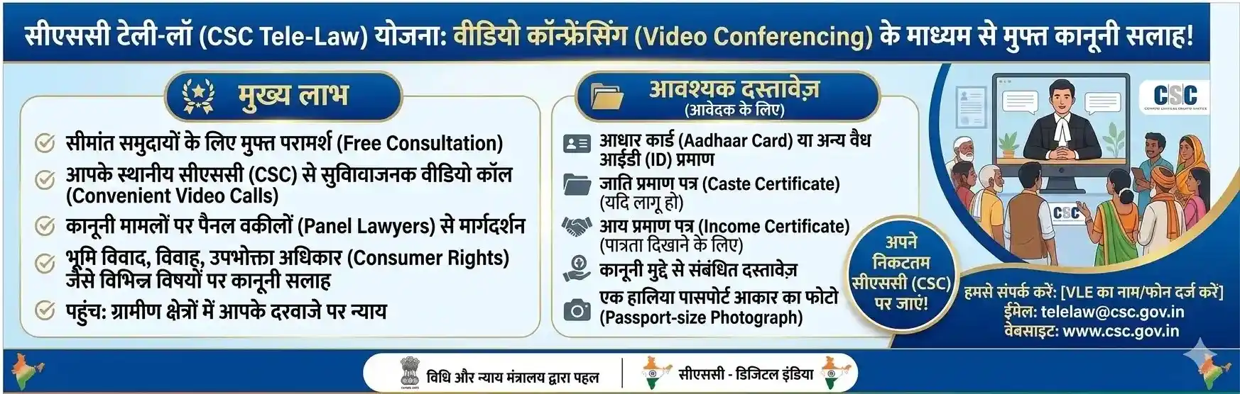 CSC Tele-Law Scheme: अब गाँव-गाँव तक मिलेगा Free Legal Advice