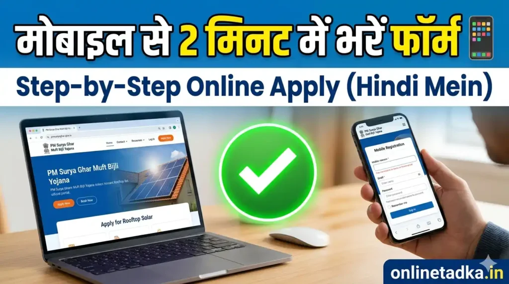 Step-by-step process to apply for PM Surya Ghar Muft Bijli Yojana via mobile phone