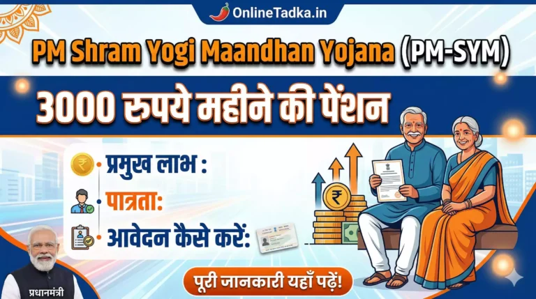 PM Shram Yogi Maandhan Yojana (PM-SYM)