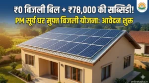 PM Surya Ghar Muft Bijli Yojana 2026 scheme details and 300 unit free electricity
